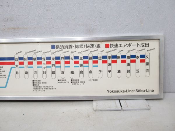 横須賀線・総武(快速)線停車駅のご案内 鉄道 電車 廃品 2003年 当時物綺麗