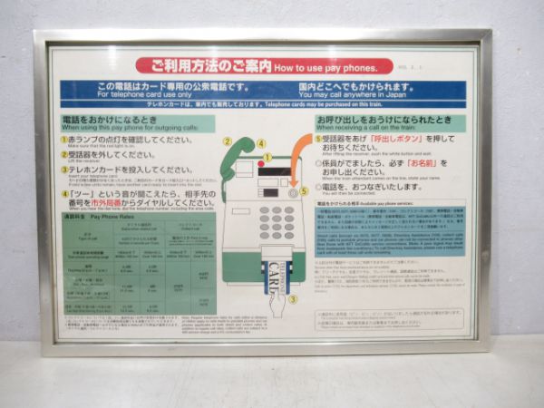 新幹線カード電話機案内板