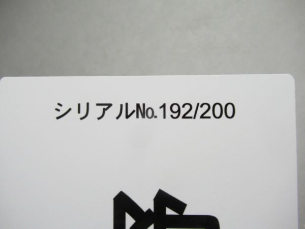 記念サボ 新宿(御柱祭号)茅野