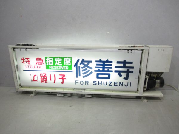 185系行先表示器(田町電車区)