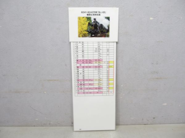 記念品 熊本乗務センターSL人吉号