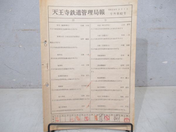 乗務行路表と管理局報4冊