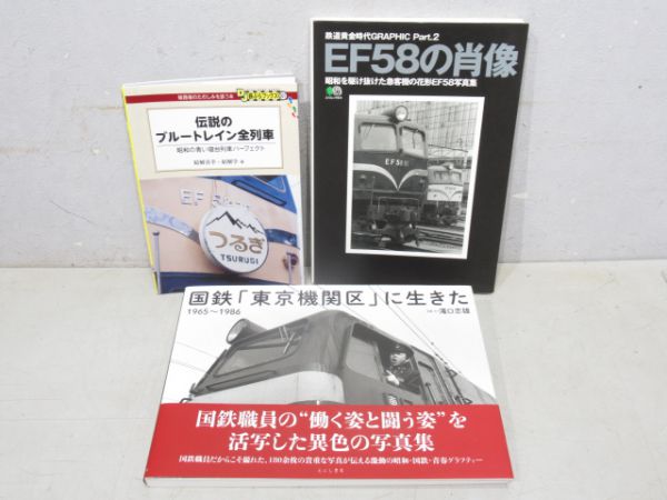 EF58関連書籍3冊
