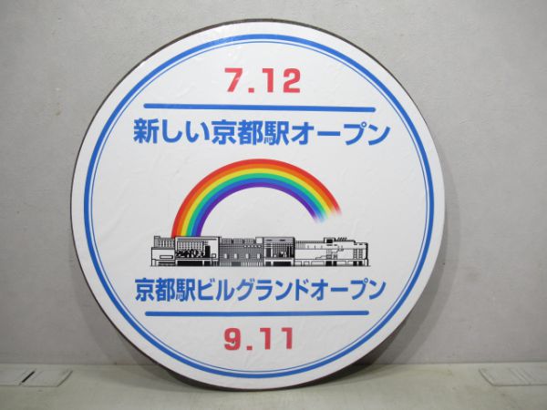 221系「京都駅オープン」