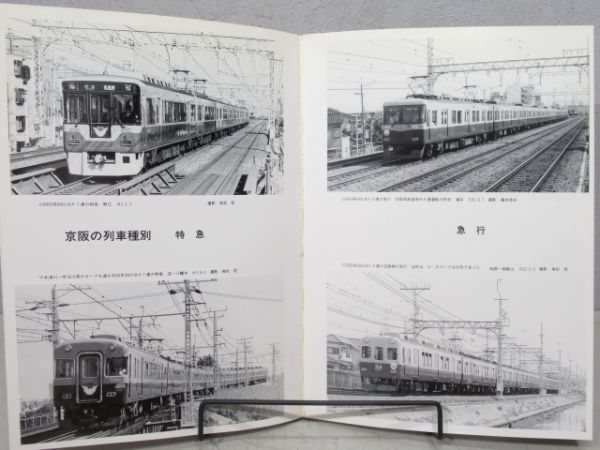 京阪関連他書籍7冊