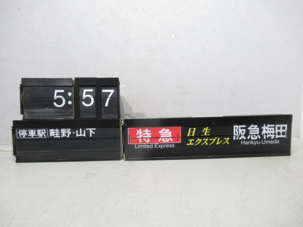 能勢電川西能勢口駅改札口反転式フラップ