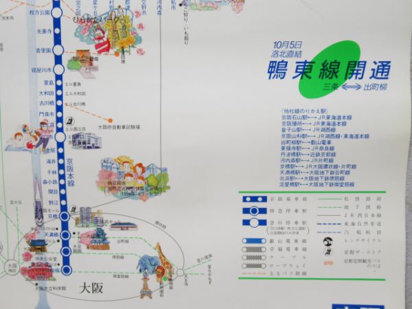 京阪沿線案内図