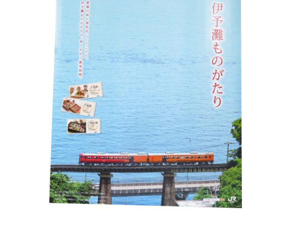 ポスター 伊予灘ものがたり2枚