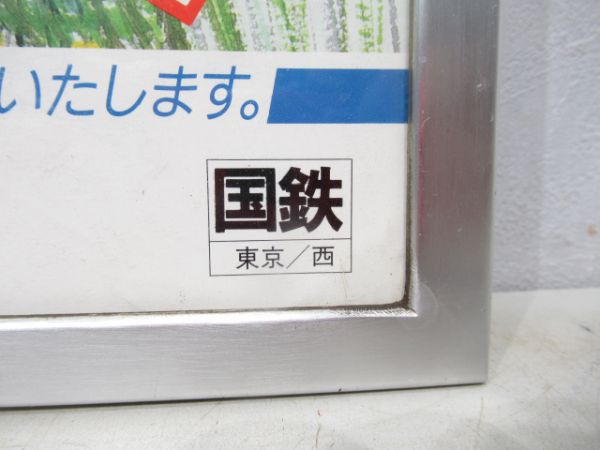 車内広告 国鉄165系愛称募集