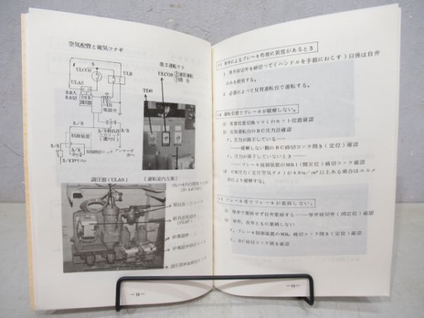 DD16形ディーゼル機関車応急処置標準