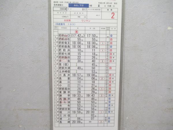 長崎・佐世保・熊本3枚