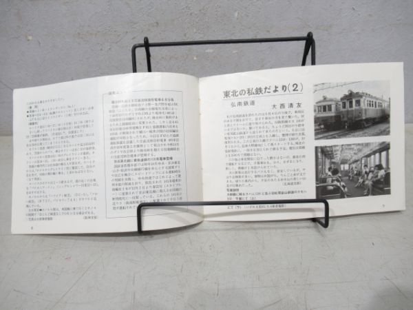 鉄道友の会RAILFAN10冊