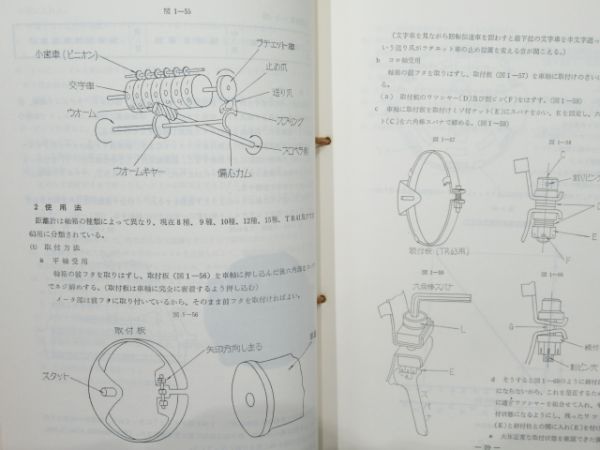 日本国有鉄道運転局 新幹線 検修指導書