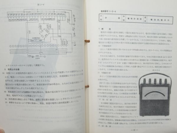 日本国有鉄道運転局 新幹線 検修指導書