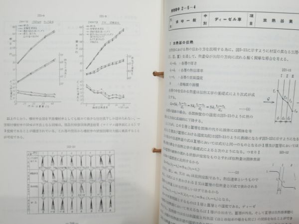 日本国有鉄道運転局 新幹線 検修指導書