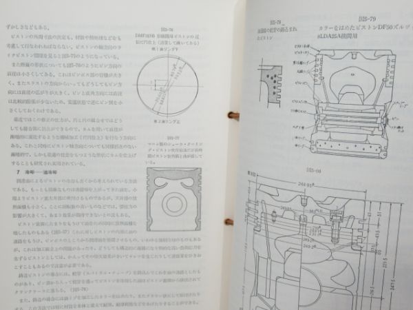 日本国有鉄道運転局 新幹線 検修指導書