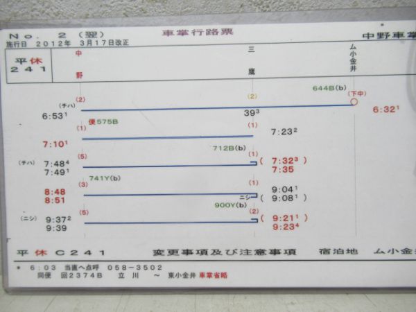 東京車掌区行路一覧表 | mentonis-group.gr