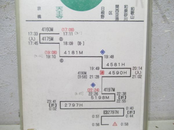 天王寺区行路票揃い