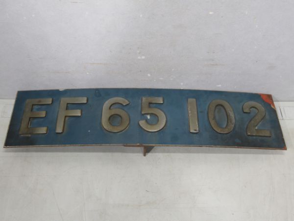 切抜板「EF65 102」
