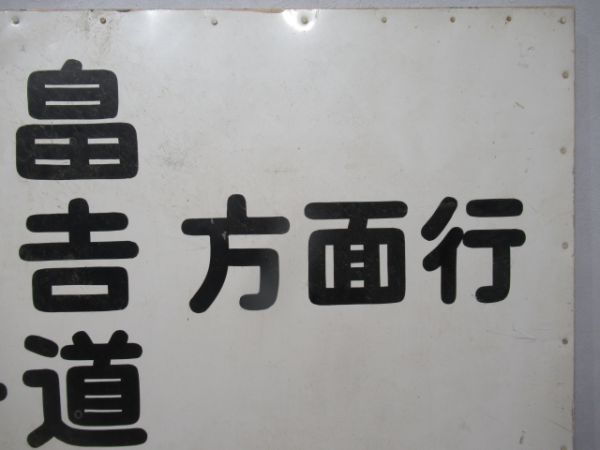 南海 乗換案内板「北畠・住吉・我孫子道...」