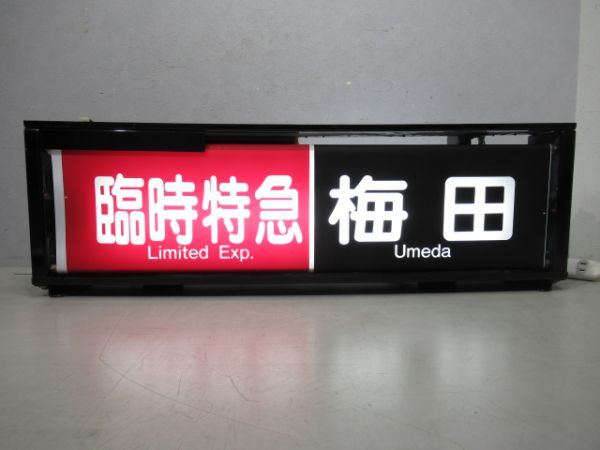 阪急5300系京都線行先表示器