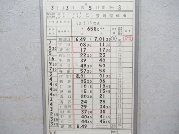 豊岡運転所はまかぜ