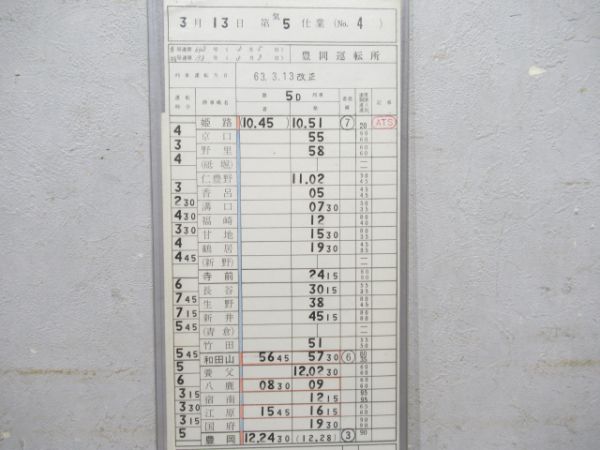 豊岡運転所はまかぜ