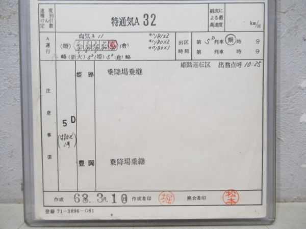 豊岡運転所はまかぜ