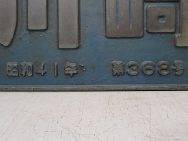 川崎 昭和41年(EF64 26用)