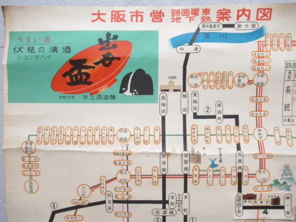 大阪市営路面・地下鉄案内図