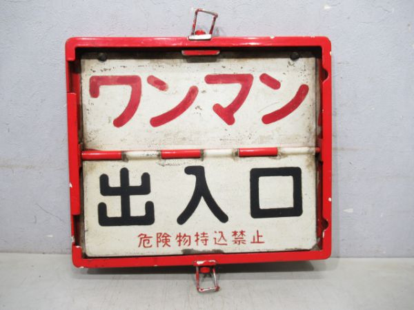 三陸鉄道キハ36めくり式表示板