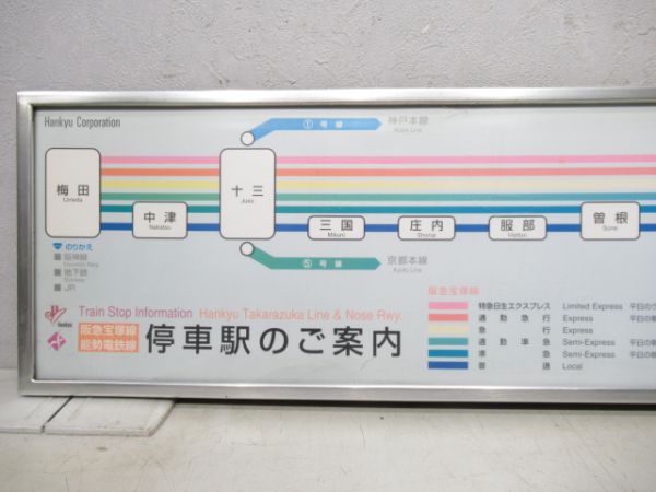 阪急沿線案内3枚