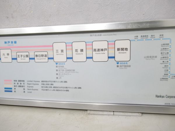 阪急沿線案内3枚