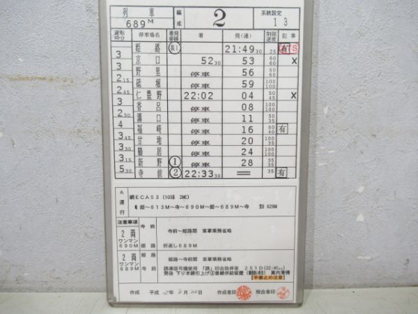 福崎鉄道部 4行路