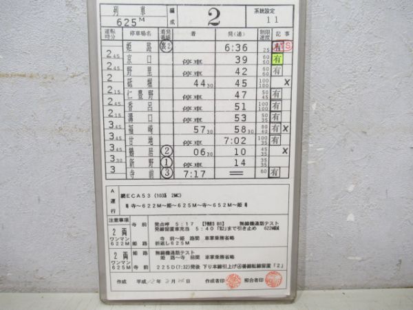 福崎鉄道部 4行路