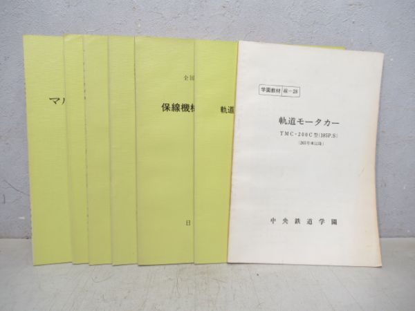 全国共通教材施設関係6冊+α セット