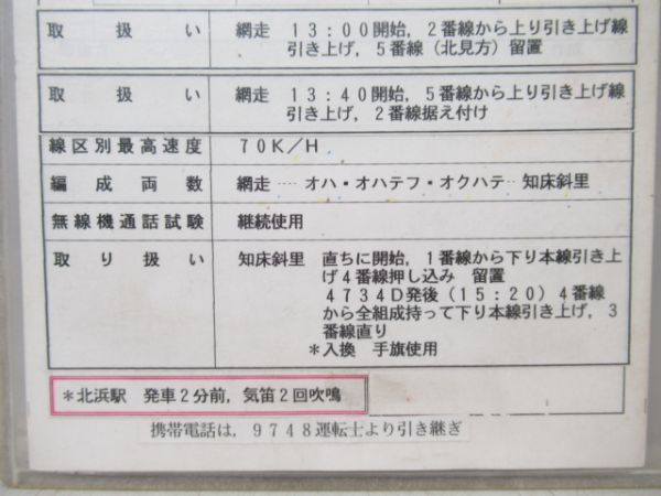 釧路運輸車両所流氷ノロッコ号揃い