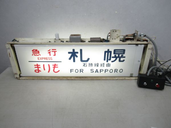 24系行先表示器(札幌運転所)