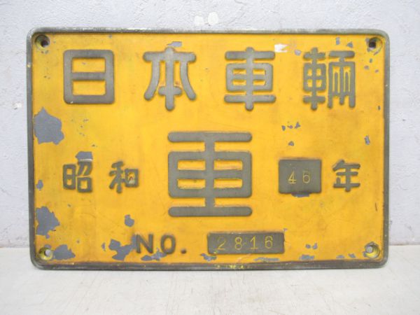 日本車輌 昭和46年(営団地下鉄)