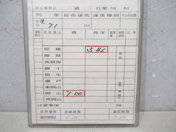 岡山機関区EF65揃い