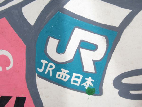 JR西日本 スキートレイン シュプール
