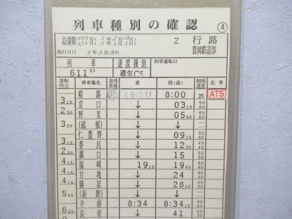 豊岡鉄道但馬