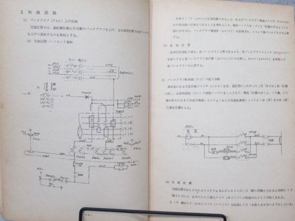EF81形交直流電気機関車説明書とツナギ図2冊組 - 銀河