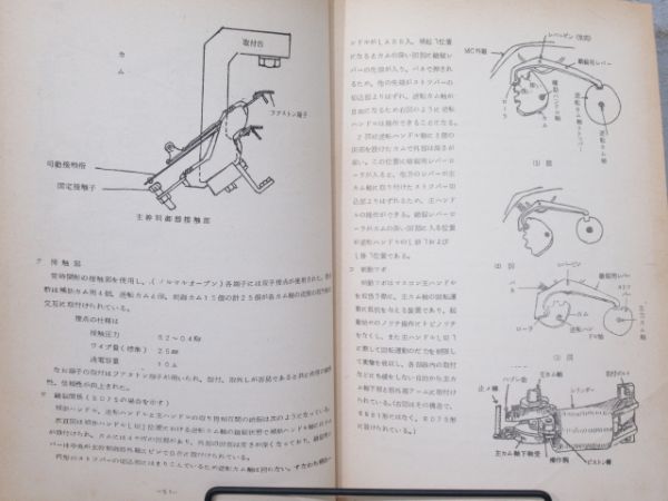 EF81形交直流電気機関車説明書とツナギ図2冊組