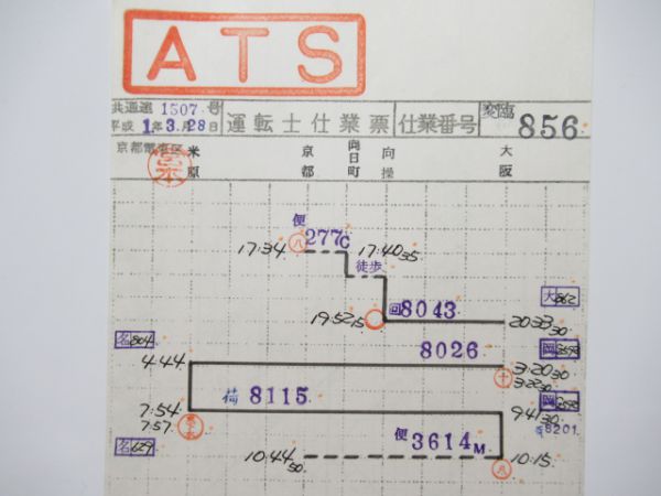 京都電車区荷ザアメリカントレインジャパン