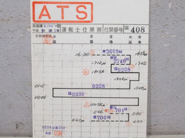 京都電車区EF58揃い