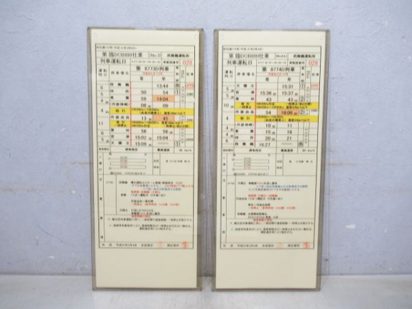 西舞鶴運転所丹後あかまつ号