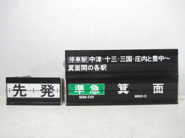 阪急梅田駅宝塚線反転式フラップ3点組(小型)