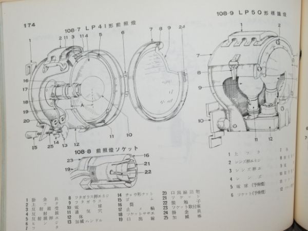 電車図典