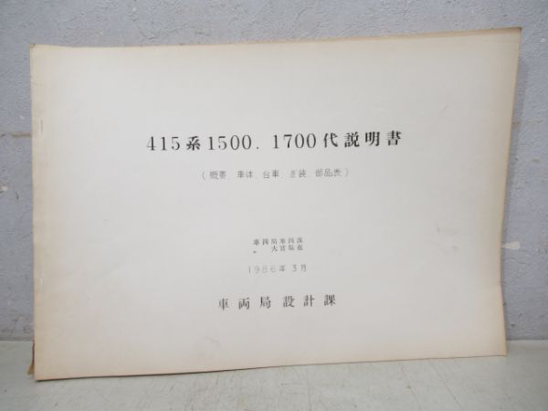 415系説明書(機械編)